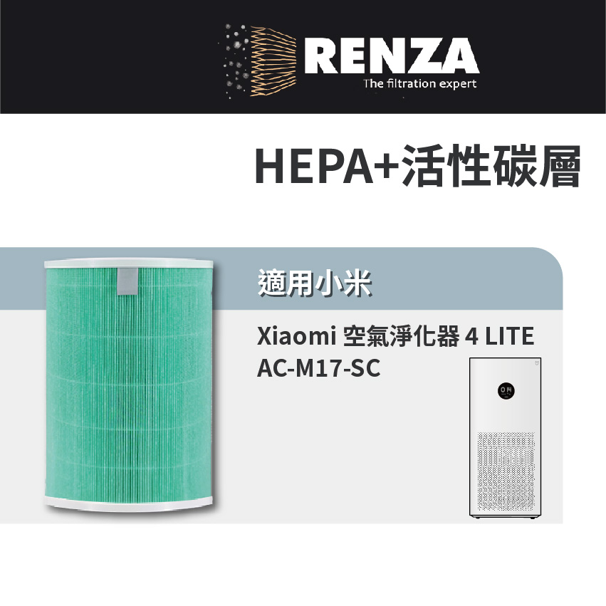 抗菌HEPA 除臭活性碳 濾網 適用 小米四 LITE 小米4 LITE AC-M17-SC 空氣淨化器