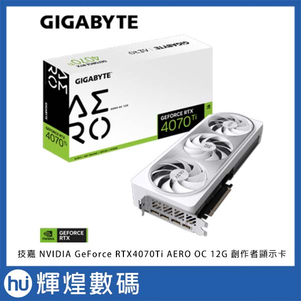 技嘉 NVIDIA GeForce RTX 4070Ti AERO OC 12G 創作者顯示卡