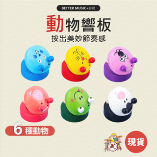 響板 樂器 寶寶樂器 兒童樂器 打擊樂器 奧福樂器 團康 小樂器 幼兒樂器 奧福音樂 奧福 嬰兒樂器 手響板 節奏樂器