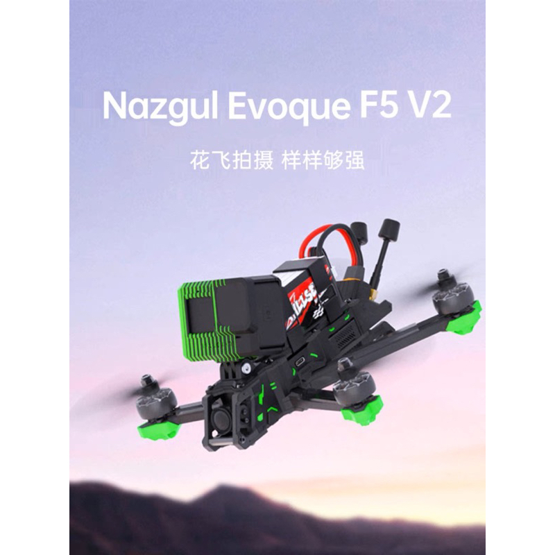 iFlight翼飛 Nazgul Evoque F5 v2 DJI O3高清數字圖傳 FPV穿越機