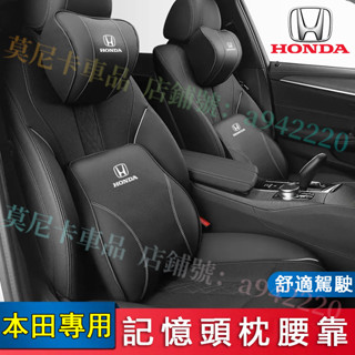 本田 頭枕腰靠墊 記憶棉靠墊 CRV HRV Fit CIty CIvic Accord 適用護頸枕腰靠枕 全皮透氣