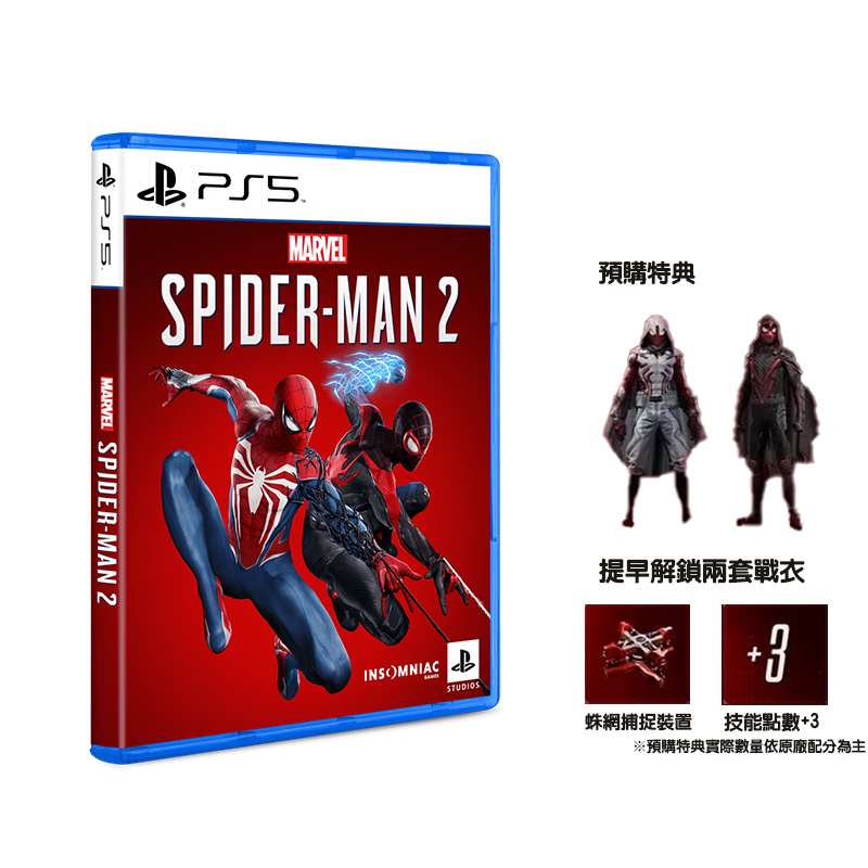 【電玩屋】PS5 漫威蜘蛛人 2 中文版 PS5Marvel's Spider-Man 2  預購 2023/10/20