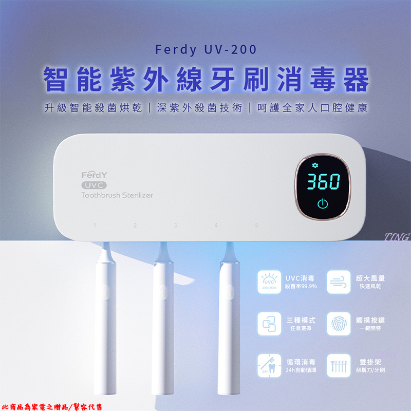 美國FerdY【FDUV-200】智能紫外線牙刷消毒器