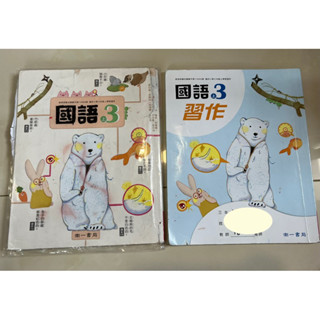 南一書局 二手 國小國語課本及習作 3年級上/ 3年級下