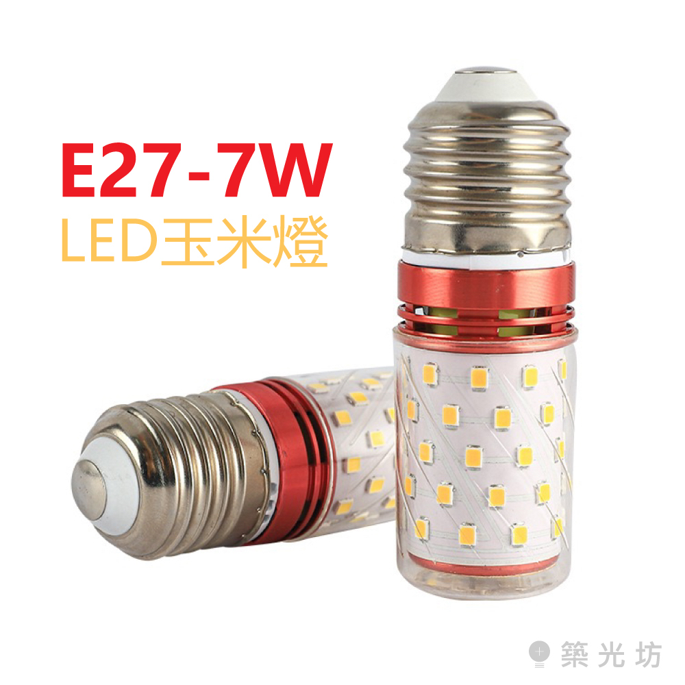 【築光坊】 🌽 E27 7W LED玉米燈 3000K 暖白光 4000K 自然光  6000K白光 10W 12W