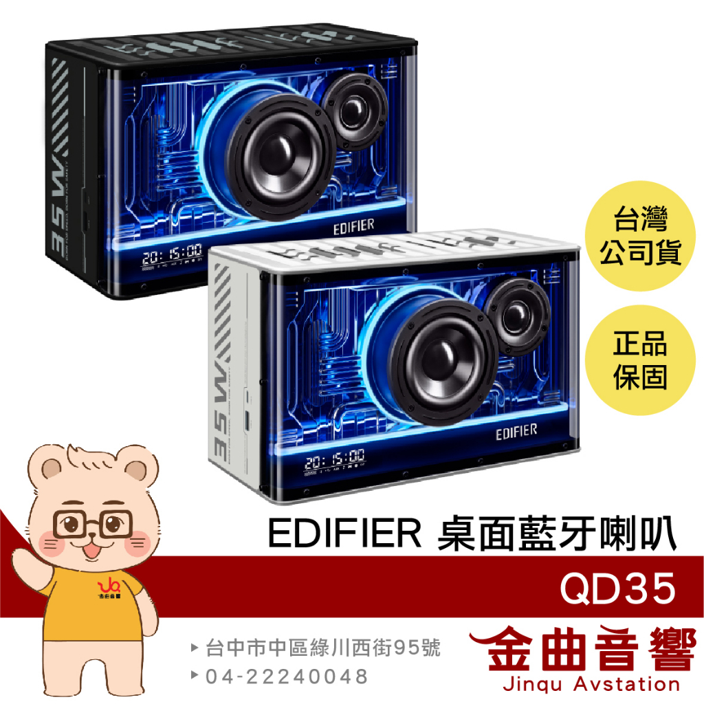 EDIFIER 漫步者 QD35 雙金標 支援LDAC 自訂EQ 氛圍燈 桌上 藍牙喇叭 揚聲器 | 金曲音響