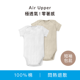小獅王辛巴 Air Upper 透氣棉圓領包屁衣-80cm/90cm(短袖)