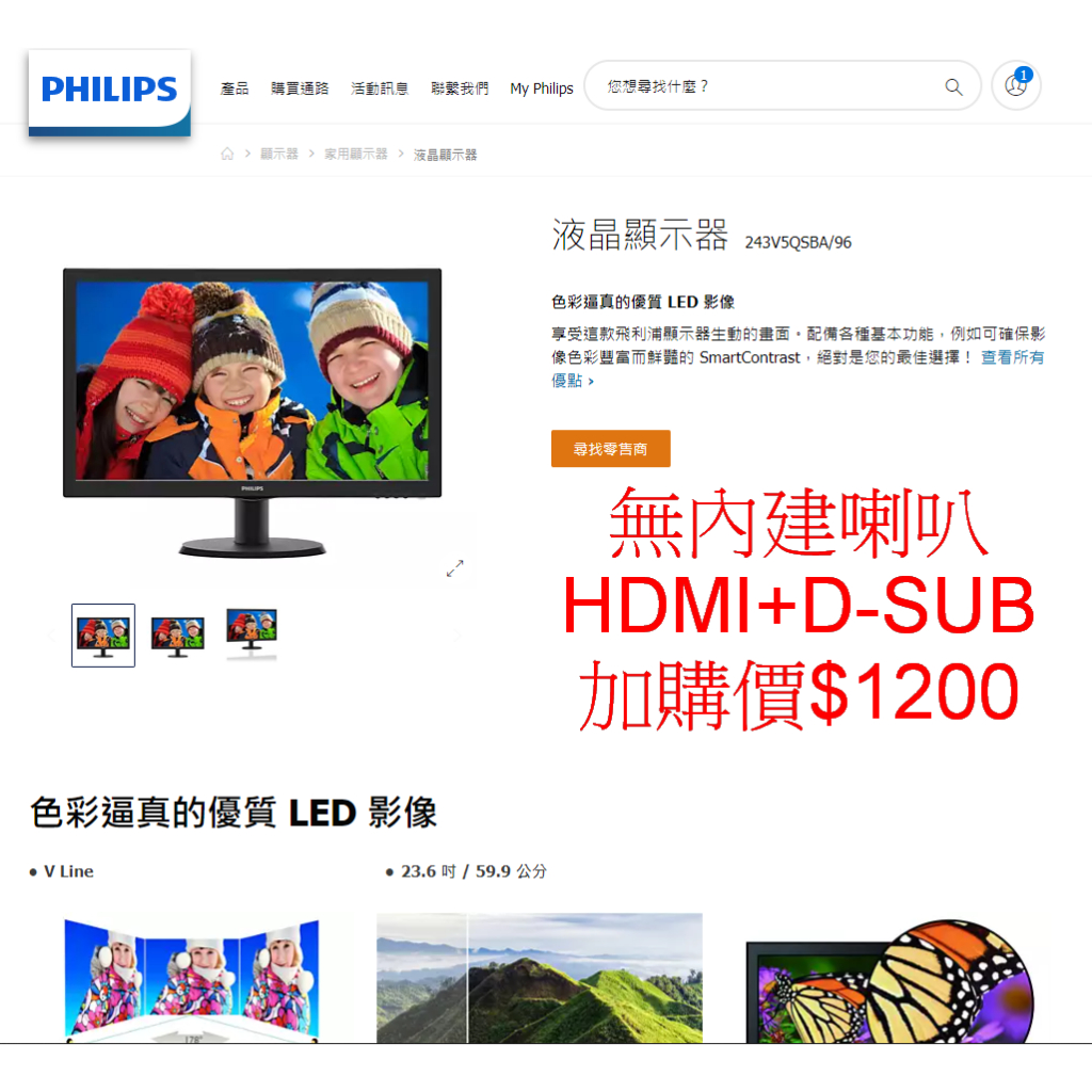 PHILIPS 24吋 LED 螢幕(二手品)