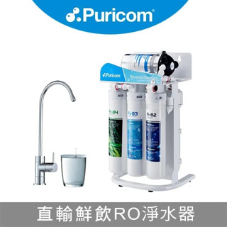 【普家康淨水官方直營】大流量鮮飲直接輸出RO逆滲透淨水器-快拆式濾心 CE-6T 600G