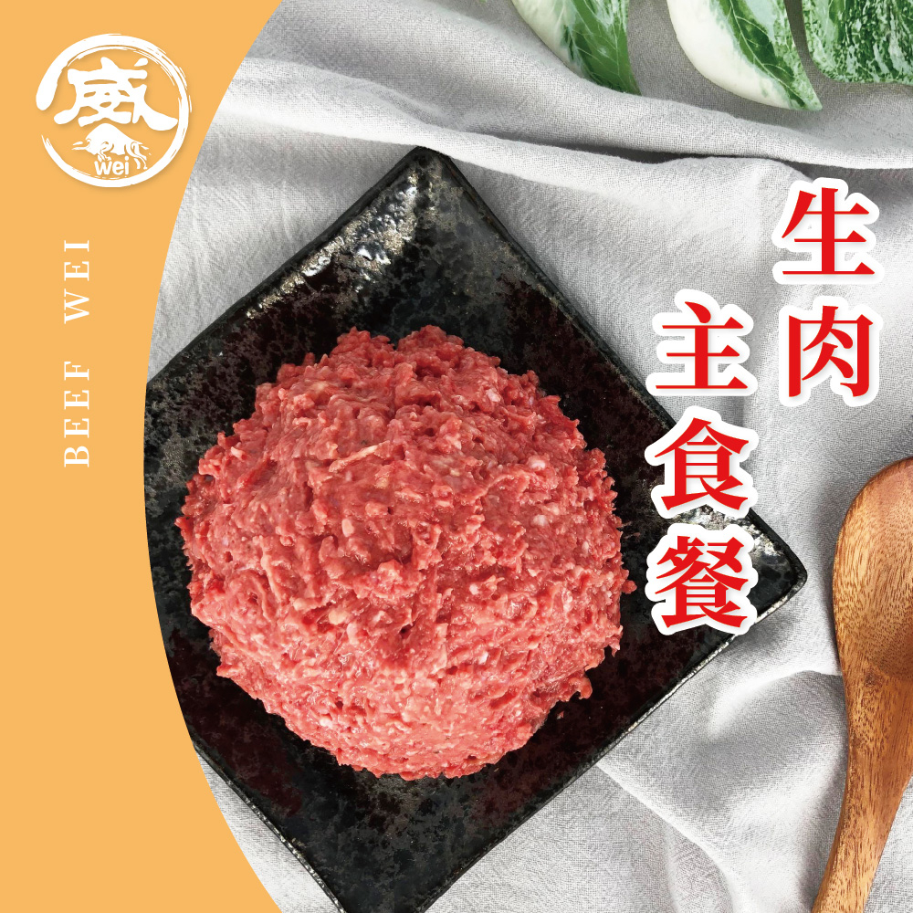 牛肉威 寵物貓狗肉泥主食餐 含內臟成分 500g 生食肉泥 牛磺酸 離胺酸 營養餐 寵物鮮食 零食 飼料 雞肉 鵪鶉