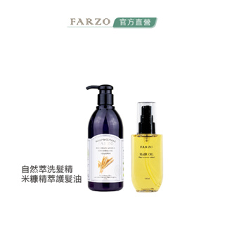 【FARZO花柔自然萃】植萃洗髮精300ML+米糠菁萃護髮油100ML｜任選組合 頭皮清潔 髮絲修護