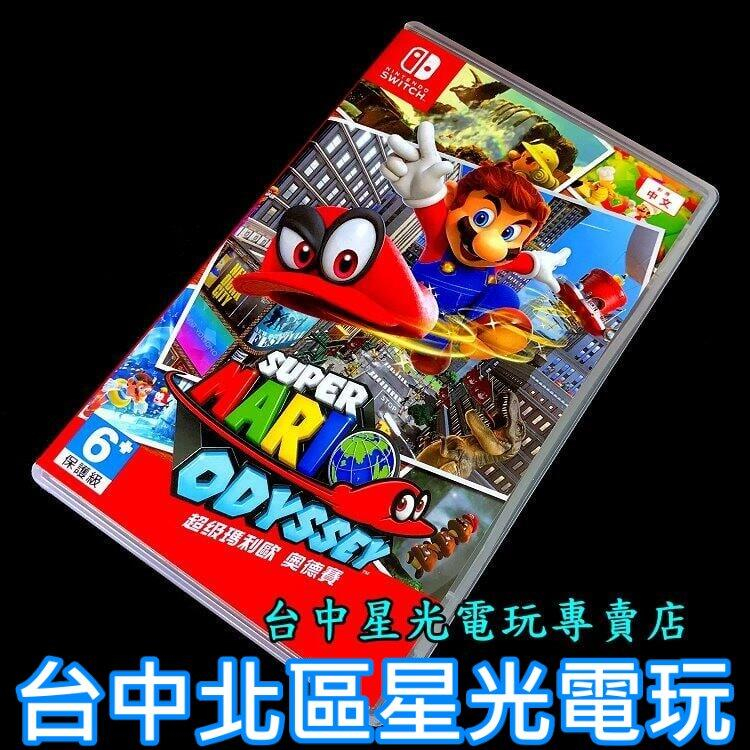 Nintendo Switch 超級瑪利歐 奧德賽 ODS 【中文版 中古二手商品】台中星光電玩