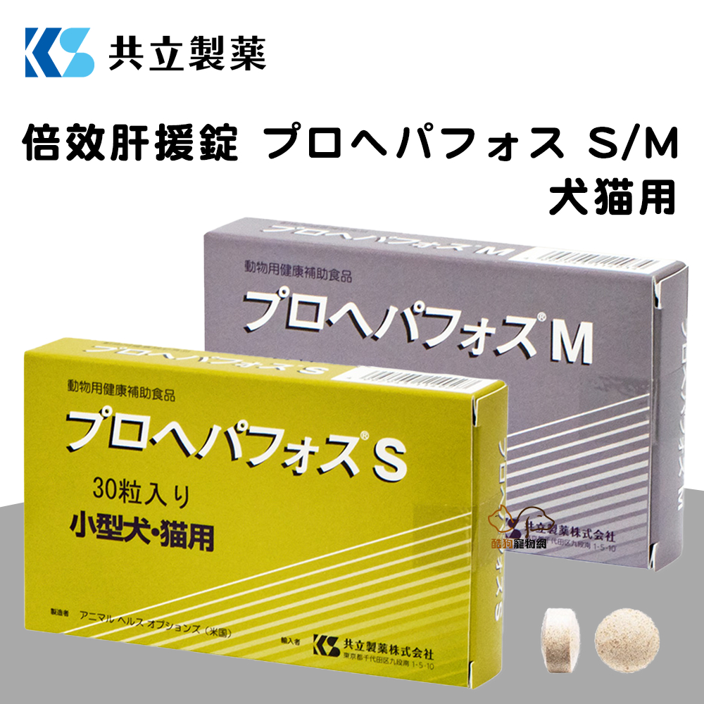 日本共立製藥 倍效肝援錠 (護肝保健)30錠/盒 犬貓適用 正版台灣貨 犬貓護肝保健 狗狗護肝保健 貓咪護肝保健