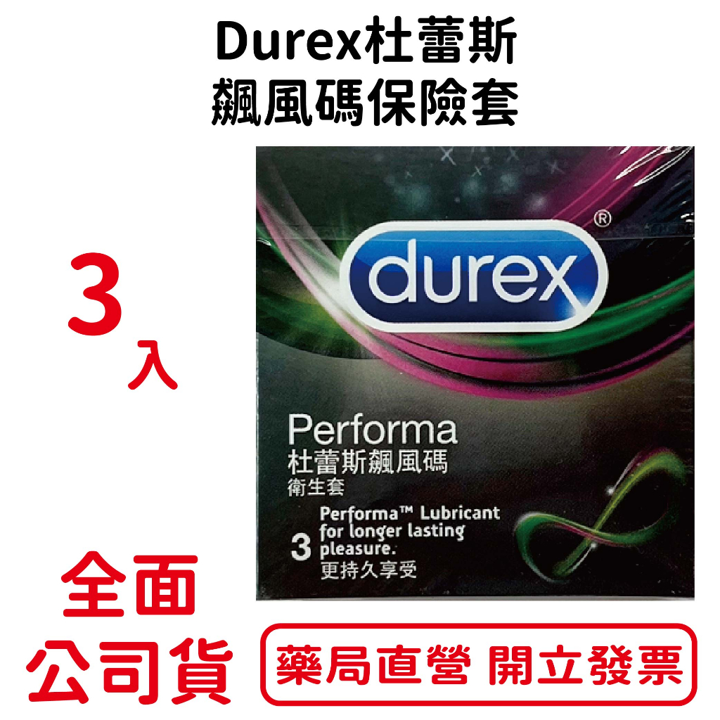 Durex杜蕾斯飆風碼保險套3入 台灣公司貨