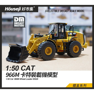 《好市集》《現貨》1/50 DM 美國卡特 CAT 966M Wheel 輪式裝載機模型 推土機 85928