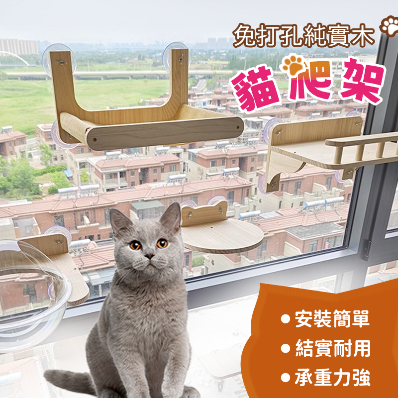 🎉台灣現貨🎉免打孔吸盤壁掛式貓爬架 玻璃窗戶貓跳台臺 懸掛貓墻貓窩 貓吊床太空艙跳臺 DIY貓家具 劍麻貓抓柱