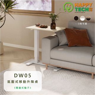 【快樂科技】DW05 移動邊桌 升降床邊桌 客廳邊桌 角桌 床用桌 氣壓邊桌