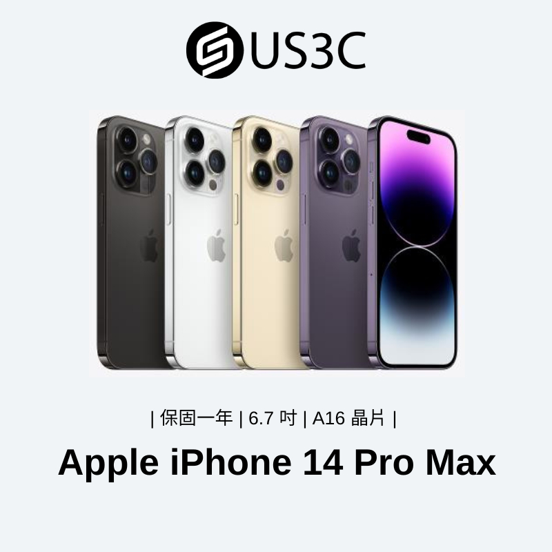 Apple iPhone 14 Pro Max 6.7 吋 智慧型手機 蘋果手機 無線充電 FaceID 二手品