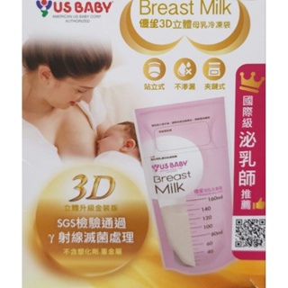 【選品小姐】優生 3D立體母乳冷凍袋(160ml×25入)