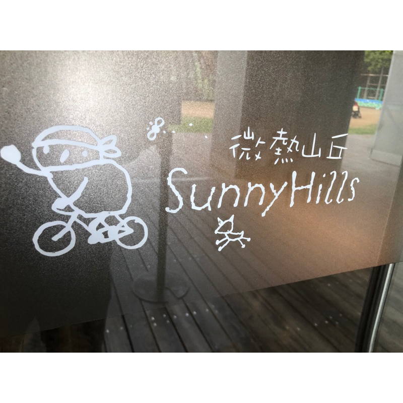 👉微熱山丘 土鳳梨酥👈 SunnyHills 補運費專用 非聊聊者勿直接下單 謝謝