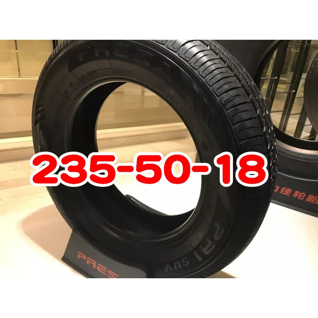 小李輪胎 倍力加 PRESA PR1 SUV 235-50-18 全新輪胎 全規格尺寸特價 歡迎詢問詢價 瑪吉斯副品牌