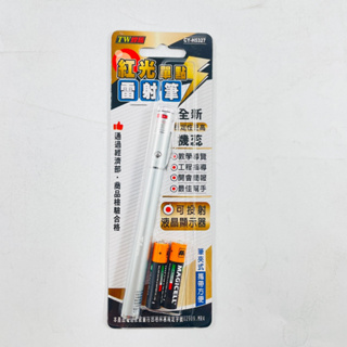 TW焊馬 紅光單點雷射筆 可投射液晶顯示器 CY-H5327