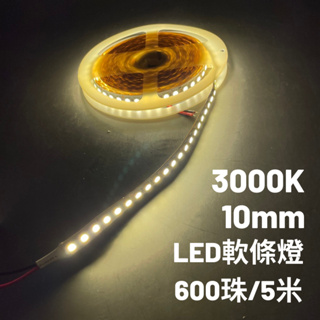 ☀️現貨出清☀️LED燈條 條燈 線性燈 線條燈 12V 3000K黃光 600珠5米 裸版 不防水 高亮型