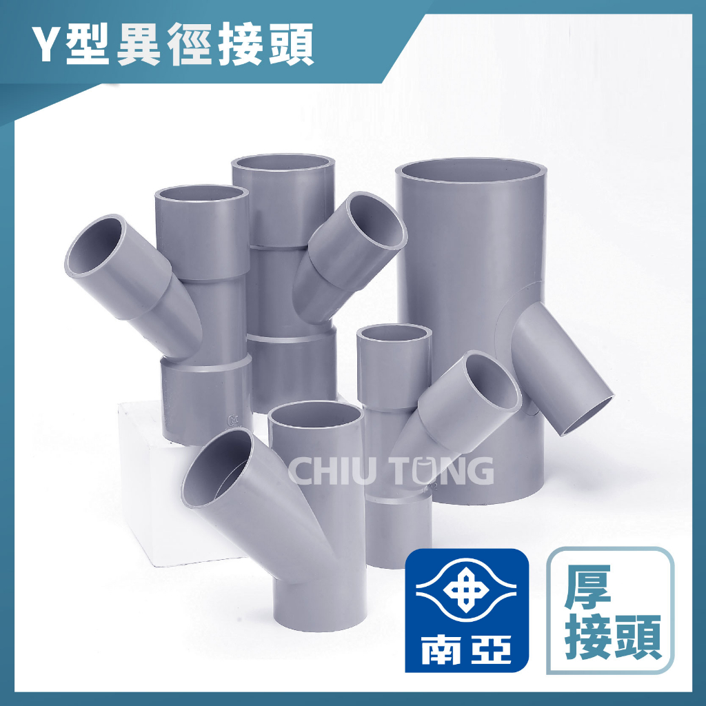 南亞PVC管異徑三通的價格推薦 - 2025年5月 | 比價比個夠BigGo