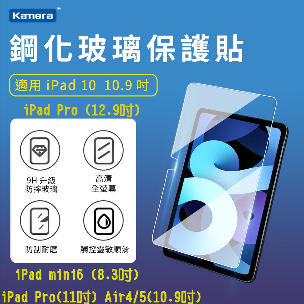 台灣現貨出貨 叔叔賣 iPad鋼化玻璃保護貼 玻璃貼 Pro12.9吋 11吋 Air4 5 mini6 10.2吋