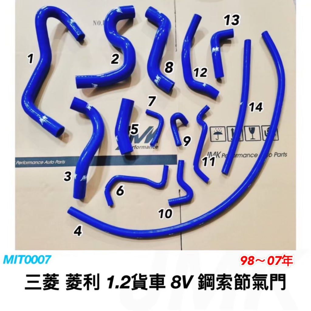 for~ 1998-2007 中華三菱 菱利 Veryca 1.2 矽膠水管 + 全鋁加大水箱 套件組