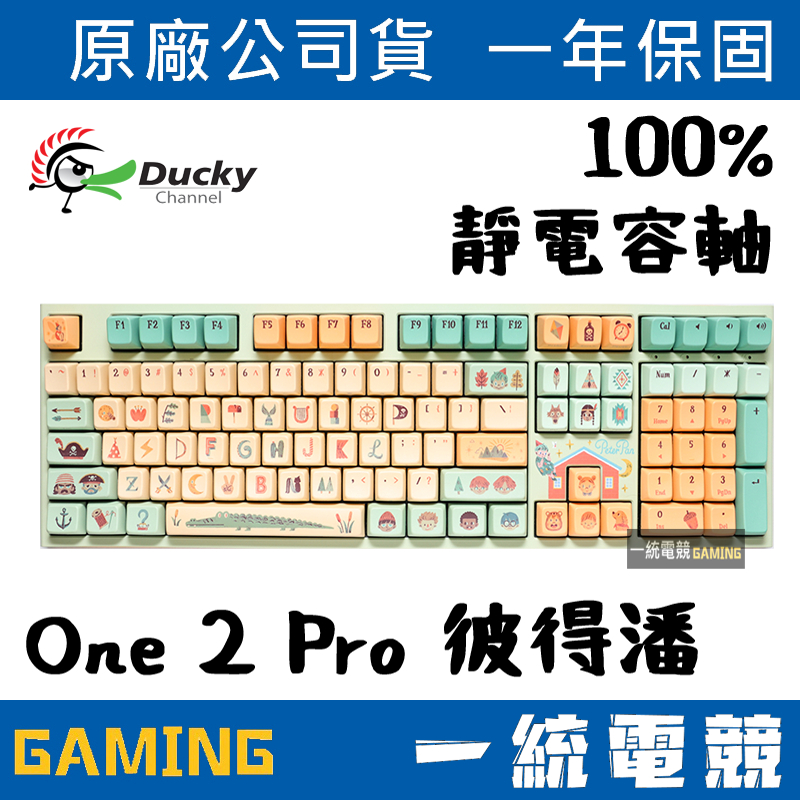 【一統電競】創傑 Ducky x Dimanche One 2 Pro 108鍵 彼得潘 機械式鍵盤 靜電容 童趣特別版