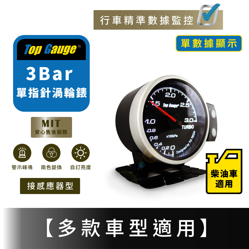 【精宇】柴油車 3BAR 專用多功能渦輪錶 TDCI HDI TDI FOCUS GOLF MONDEO tucson