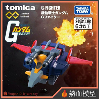 [熱血模型] TOMICA 旗艦版模擬車 機動戰士鋼彈 SP03 G戰機