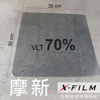 X-Film 防電磁波玻璃貼紙 透光率70%
