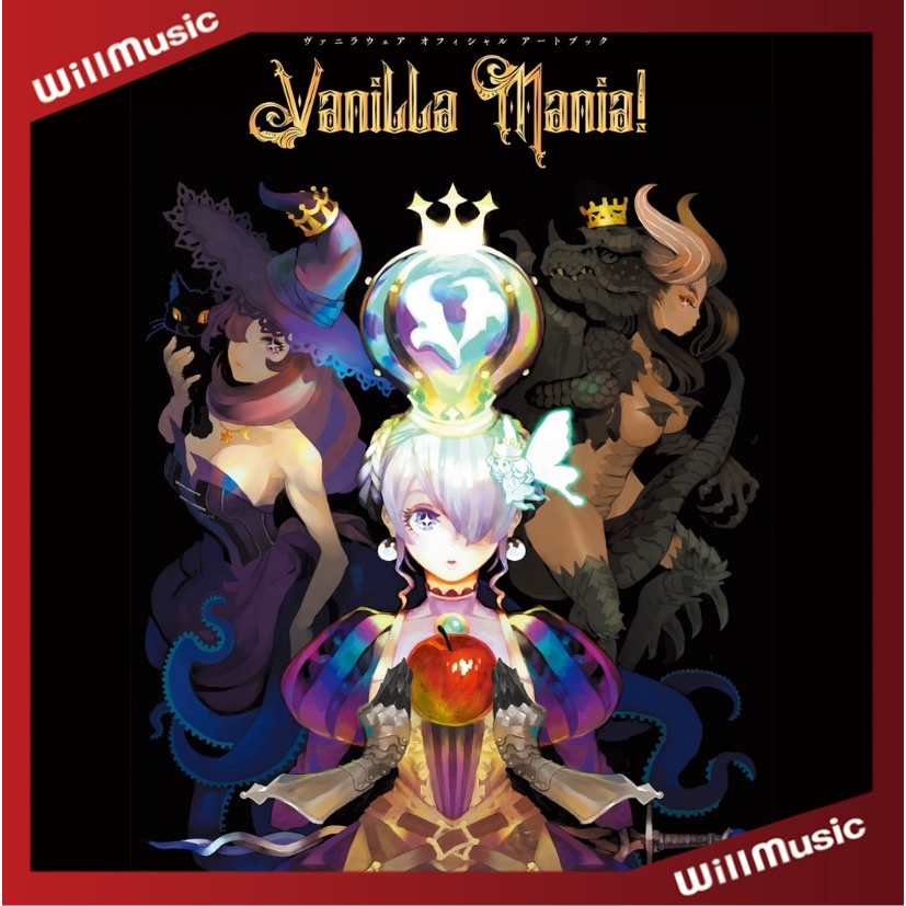 微音樂💃 代購 日版 Vanilla Mania！ 香草社 美術集 畫集 日本進口版
