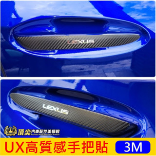 凌志LEXUS【UX高質感手把貼膜】2019-2025年UX 3M不殘膠貼膜 車門把保護貼膜 手把防刮貼紙 車身卡夢包膜