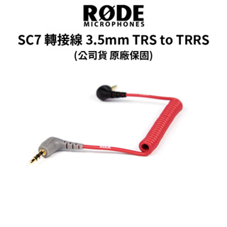 【RODE】 SC7 轉接線 3.5mm TRS to TRRS (公司貨) #原廠保固