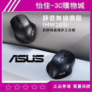 原廠華碩 ASUS MW203 靜音無線滑鼠 無線藍芽靜音滑鼠 藍牙 2.4GHz 靜音滑鼠 無線滑鼠 藍牙滑鼠