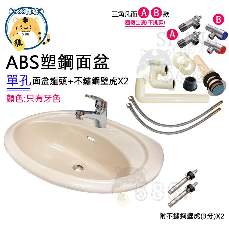 【挑戰蝦皮更低價】ABS面盆+冷熱單孔面盆龍頭 ABS洗臉盆 塑膠面盆 洗手台臉盆 臉盆 面盆 台灣製造