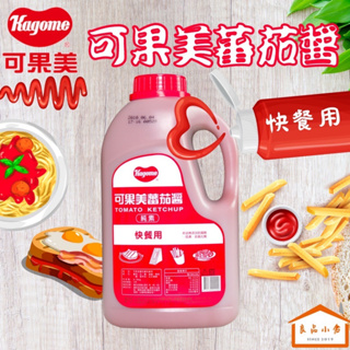 Kagome 可果美 蕃茄醬 3.15KG 業務用 快餐用 番茄醬(良品小倉)