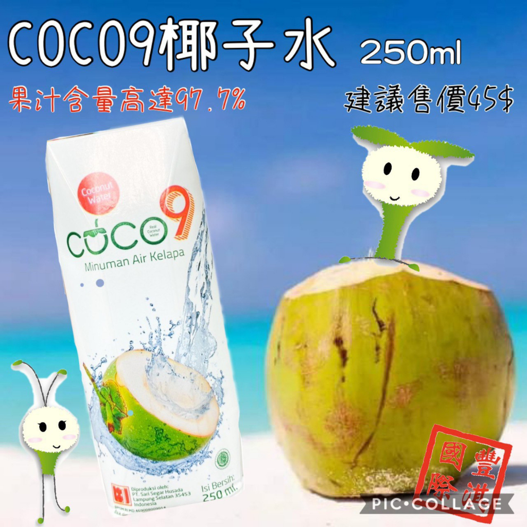 荳芽小舖 純度高達97.7%  COCO9           天然椰子水