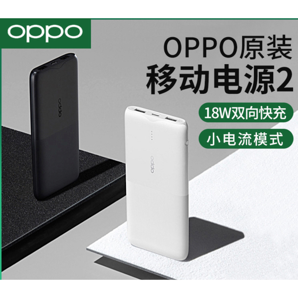 OPPO VOOC閃充行動電源10,000mAh 行動電源