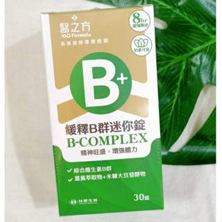 (現貨) 臺塑醫之方 緩釋B群迷你錠 30粒/單盒 增強體力 維生素 B群
