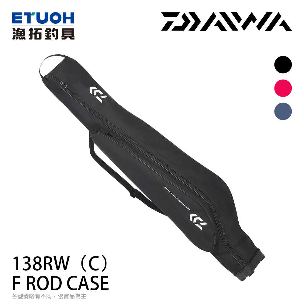 DAIWA F Rod case 138RW(C) 寬版 [漁拓釣具 ] [磯釣竿袋] [大肚竿袋]