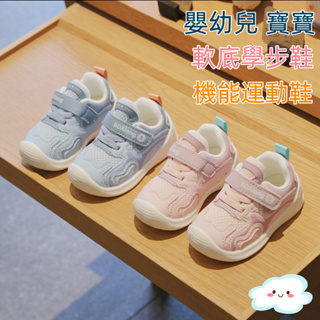 ❤️Annie❤️韓版軟底寶寶嬰幼兒學步鞋 機能鞋 運動鞋 寶寶鞋 嬰兒鞋