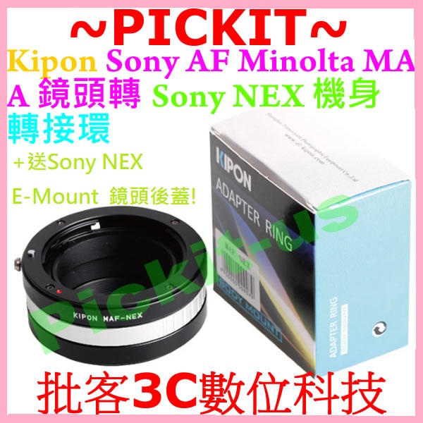 後蓋 KIPON Sony AF Minolta MA A Alpha鏡頭轉NEX E卡口轉接環 Minolta-NEX
