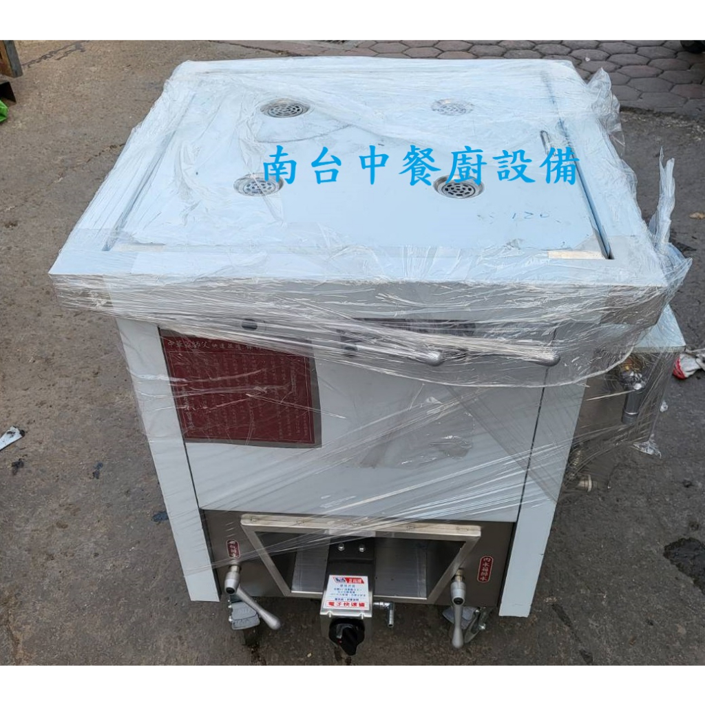 【南台中餐廚設備】全新 中華蒸師傅-4孔蒸爐 蒸包機