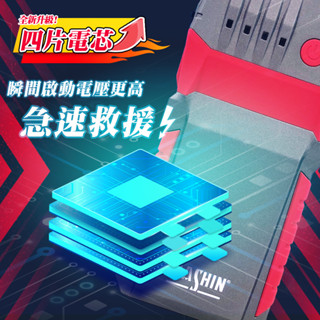 【電池達人】超強勁 麻新電子 救車 行動電源 贈收納包 SP800+ 汽車電池 哇電 啟動 救援 SP-800+ 大出力