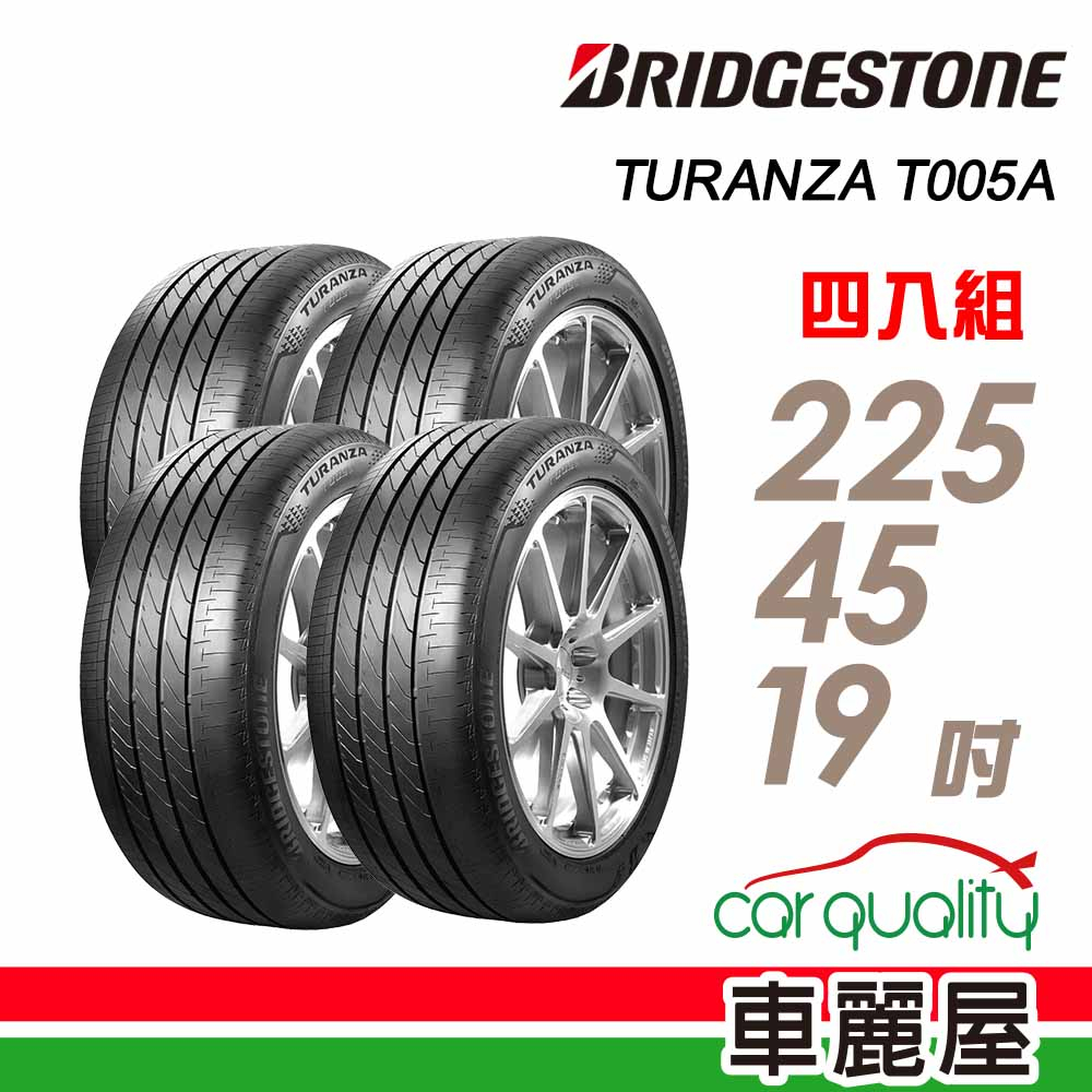 【BRIDGESTONE 普利司通】輪胎_普利司通_T005A-2254519吋_四入組_送安裝+四輪定位(車麗屋)