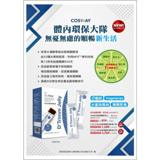科士威--體內環保好物分享--NN綜合蔬果順暢果凍科士威-綜合蔬果順暢果凍-利用MFS™專利技術與12株有益菌發醱酵